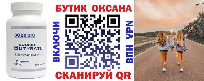 Бутират оксана  купить наркоту  Шиханы 